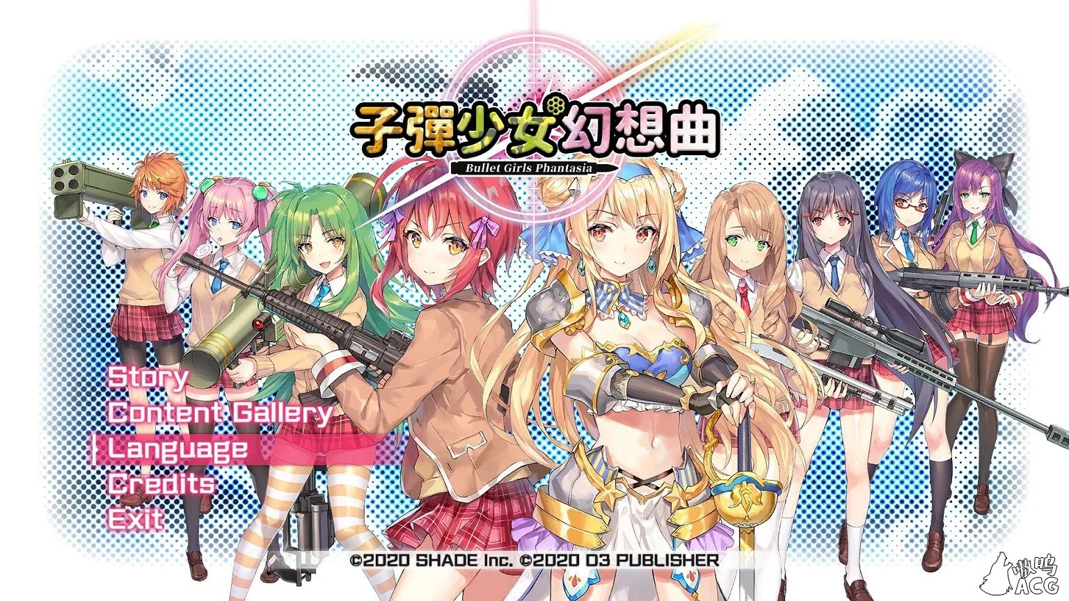 【3D中文ACT/全动态】子彈少女幻想曲 / 官方中文步兵破解版 〔Bullet Girls Phantasia〕 [8.5G] {CV+社保补丁} 【更新】
