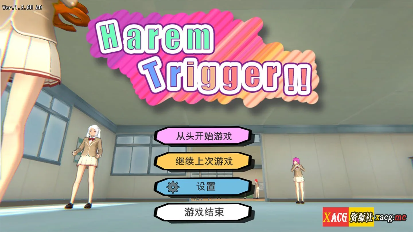 一枪打爆无聊女人的衣服 はーれむ・とりがー!! Harem Trigger!! Final (官方中文 [SLG] 639M)