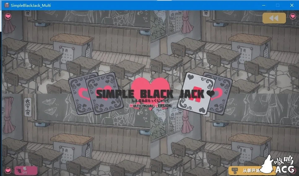 简单黑杰克 横刀夺爱的21点脱衣啪啪扑克 Si mple Black Jack DL官方中文安卓版 [互动SLG/中文] 〔PC+安卓+MAC〕 {2.3G}
