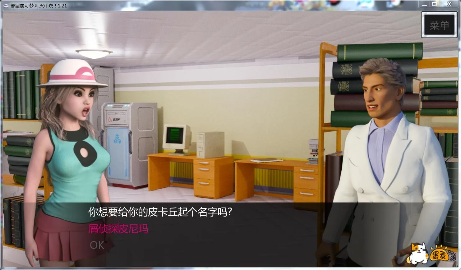 邪恶崩可梦【补档0.2.02版本】V0.1.17 中文版