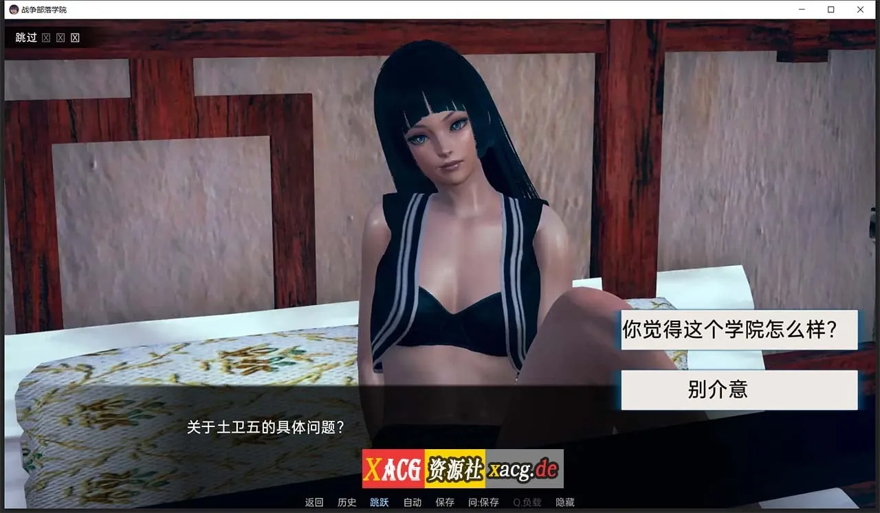 【后宫沙盒/汉化/动态】战争部落学院 V1.9.6 汉化版【PC+安卓/4G】 畅玩游戏 预览第12张-XACG动漫资源社——中文ACG动漫游戏社区 【后宫沙盒/汉化/动态】战争部落学院 V1.9.6 汉化版【PC+安卓/4G】 畅玩游戏 预览第12张