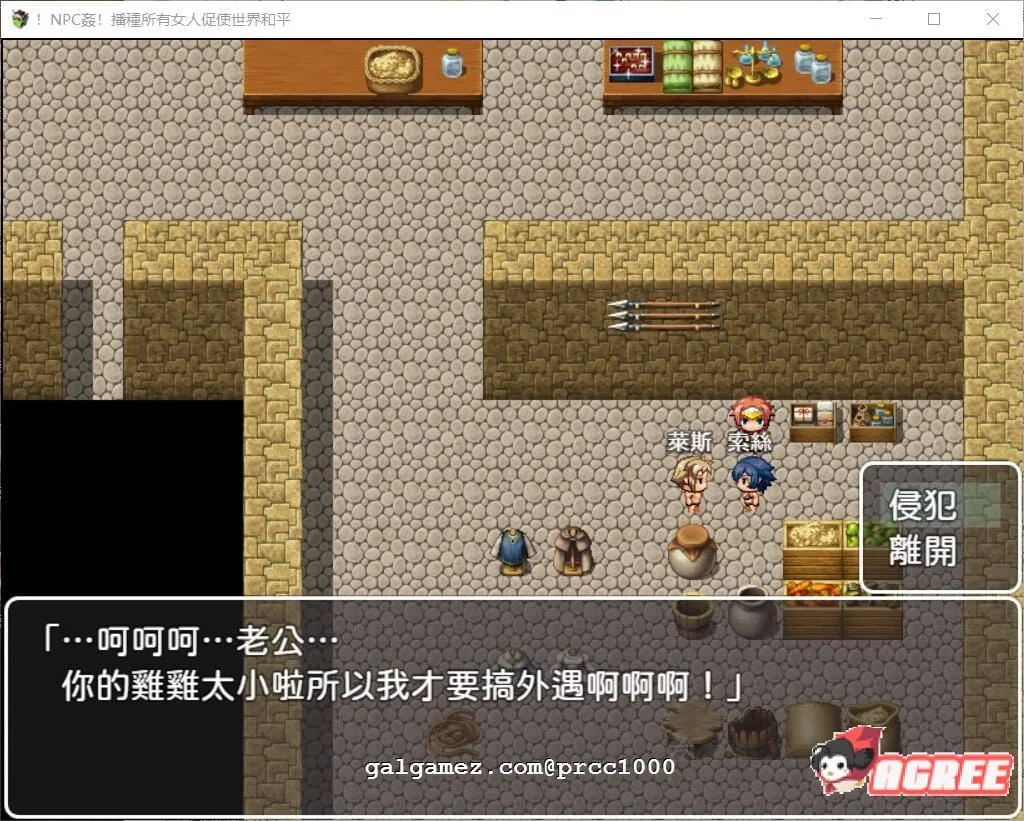 【RPG/中文】 NPC姦！播种所有女人促使世界和平 DL官方中文版+CG包 【400M】 畅玩游戏 预览第6张