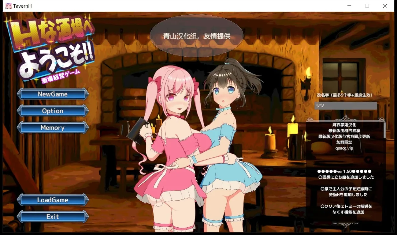 欢迎来到超H酒馆！【V1.50精翻汉化版】/经营SLG/汉化/动态CV（8月16更新）〔1.35G〕