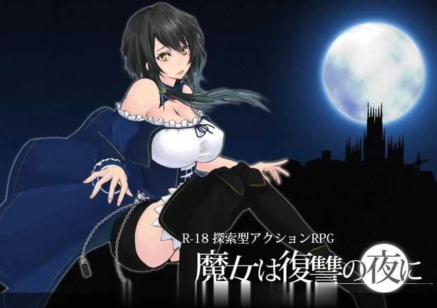 魔女复仇之夜 V0.40 完整汉化版（ACT/汉化/全动态）[新H事件/更新/全CV/1G]