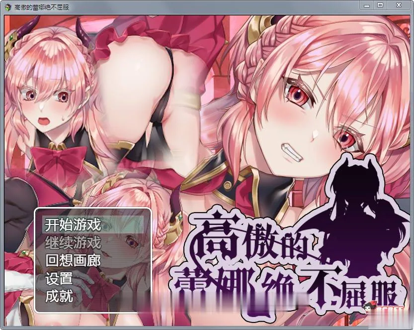 【ARPG/汉化】高傲的蕾娜绝不屈服!Ver1.01 精修完整汉化版+全CG【新汉化】【550M】 畅玩游戏 预览第2张-XACG动漫资源社——中文ACG动漫游戏社区