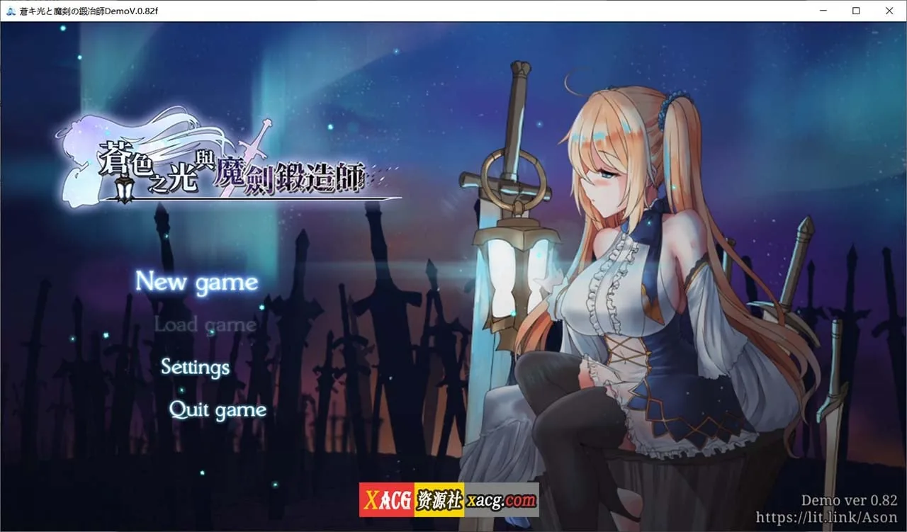 【RPG/官中/全动态】苍色之光与魔剑锻造师 V0.82f 官方中文步兵版！【1G/更新/全CV】