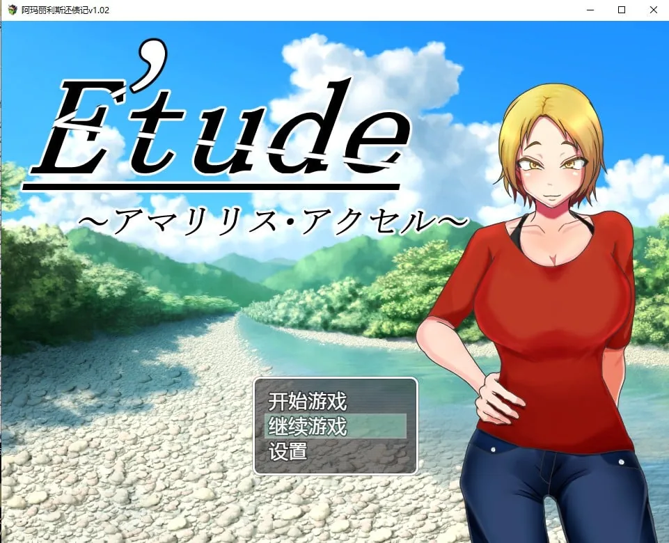 阿玛丽利斯还债记 v1.02 汉化版 [日系RPG/2D] /PC/600M~