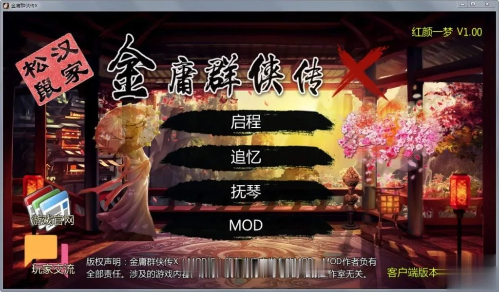 【绅士武侠/中文RPG/终极整合】金庸群侠传X:全エロMOD最终整合版【新大作】【8G】 畅玩游戏 预览第2张-XACG动漫资源社——中文ACG动漫游戏社区
