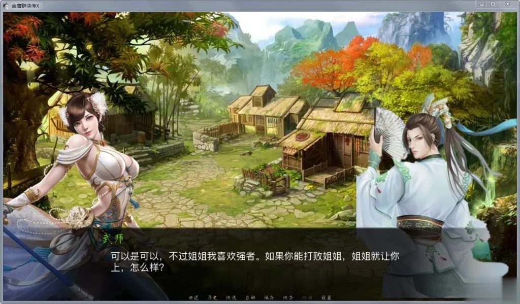 【绅士武侠/中文RPG/终极整合】金庸群侠传X:全エロMOD最终整合版【新大作】【8G】 畅玩游戏 预览第18张-XACG动漫资源社——中文ACG动漫游戏社区