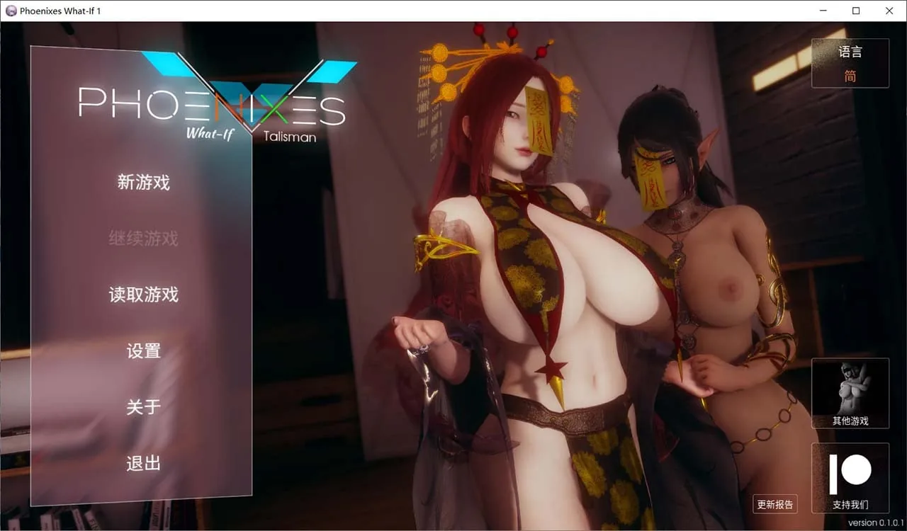 凤凰 官方中文版【PC+安卓/1G】 What If Chapter 1- Talismans 番外篇 1 /神作SLG/汉化/动态/【神作SLG/汉化/动态】