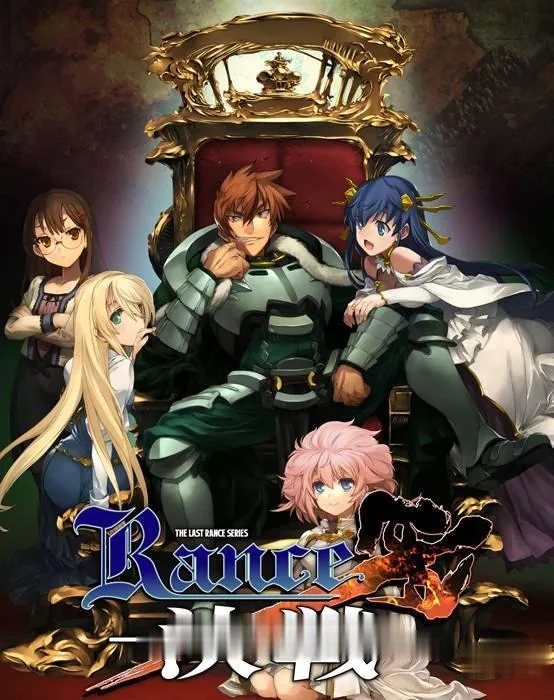 〔SLG+RPG/汉化/合集〕战国兰斯Rance！全系列1-10部 汉化版合集+存档+全CG [15G]