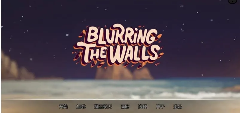 模糊墙壁 Blurring the Walls v0.5.2 〔日系SLG/AIGPT汉化/2D〕 [PC+安卓/3.10G]