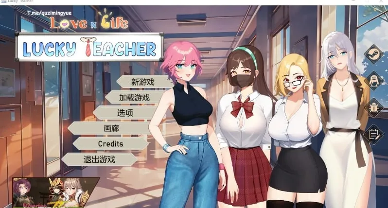 爱与生活：幸运老师V2.0.1 官方中文正式步兵版 [养成互动SLG/中文/动态] 〔PC+3.3G〕