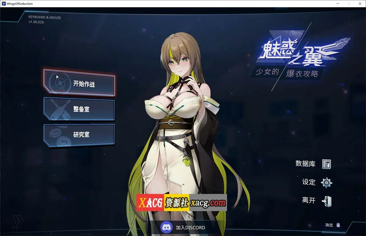 魅惑之翼：少女的爆衣攻略 V1.00.023 官方中文版 [飞行类/CV/2.3G/官中] 〔飞行类〕