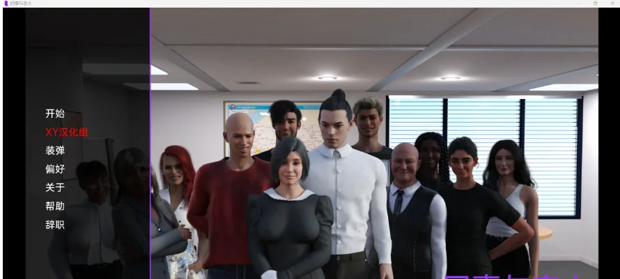同事恋人Colleagues&Lovers v1.0 [欧美SLG/汉化/3D] 〔PC+安卓/1.4G〕