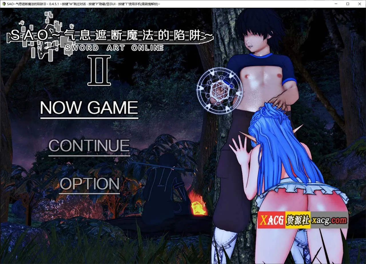 刀剑SAO~气息遮断魔法的陷阱Ⅱ v0.45官中版〔大作RPG/官中/CV〕【2G】