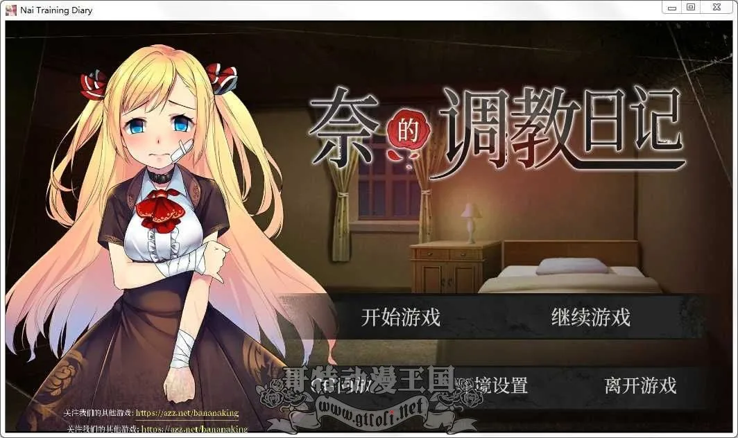 【养成SLG/中文/双版本】奈的调教日记 V1.1中文步兵版[PC+安卓]【1G】【更新】
