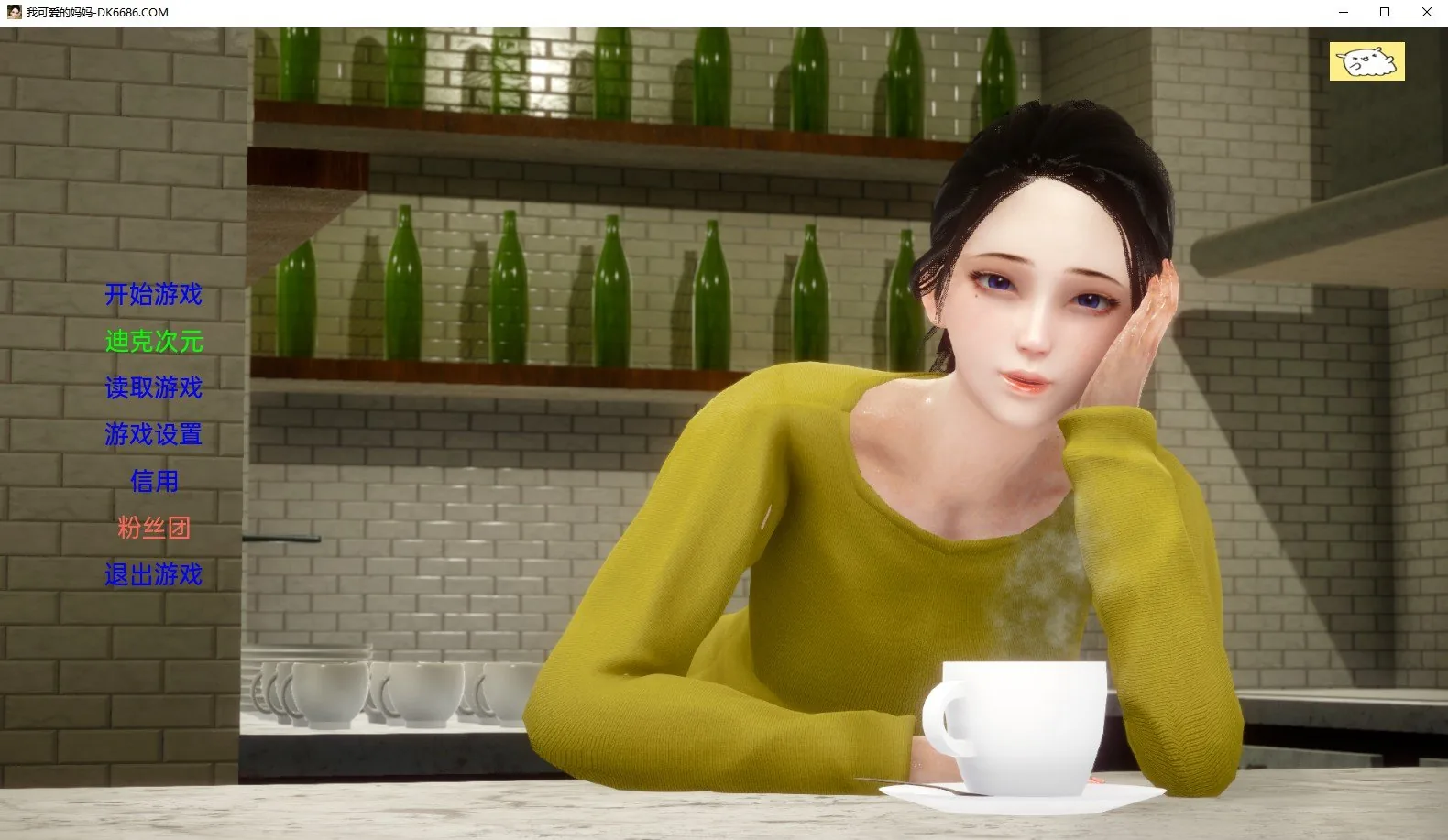 我可爱的妈妈 My Lovely Mom v0.2 精翻汉化版 [亚洲风SLG/汉化/动态] 〔PC+安卓/1.6G〕
