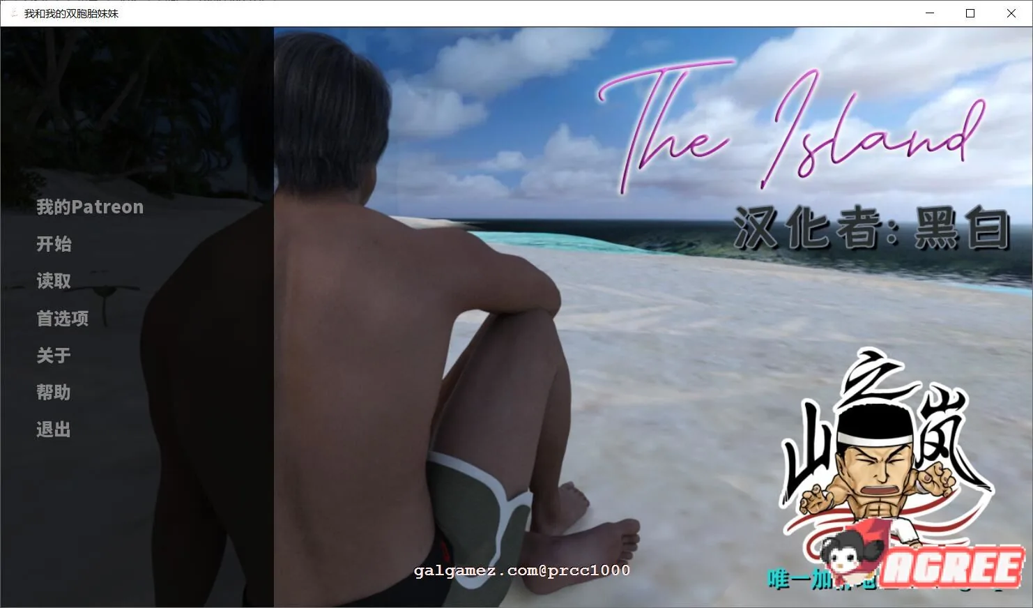 我和我的双胞胎妹妹 V0.4 山之岚精翻汉化版 [欧美SLG/汉化/动态CG] 〔2.1G/新汉化〕