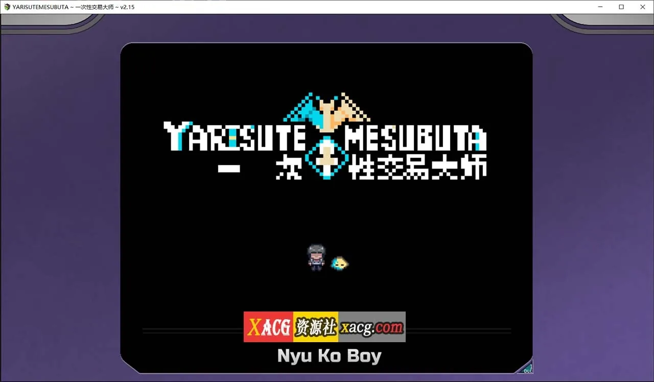 YARISUTEMESUBUTA ~ 一次性交易大师 ~V2.15+DLC1官方中文步兵版+存档 / 爆款精品RPG 官中动态 [PC+安卓模拟器] 3G