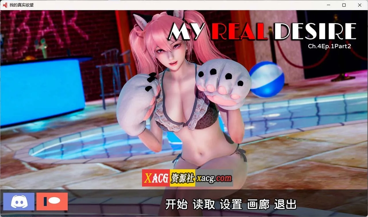 真实情欲 Ch.4 Ep.1 P2 汉化版 [国风SLG/汉化/动态] 〔PC+安卓/8G/更新〕