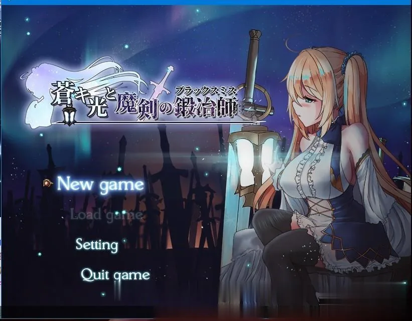苍色之光与魔剑锻造师 V0.08官方中文版 [ARPG/中文/动态CG/更新/全CV/700M]