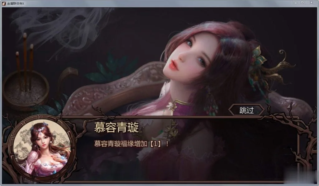 金庸群侠传X：全エロMOD最终整合版【绅士武侠/中文RPG/终极整合】[新大作]〔8G〕