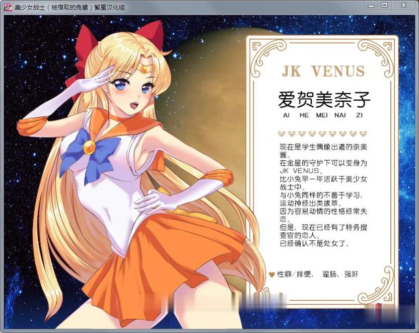 美少女战士JK：被寝取的月野兔 Ver2.1 精修完整汉化版 [RPG/汉化] 〔PC+安卓〕 1.85G