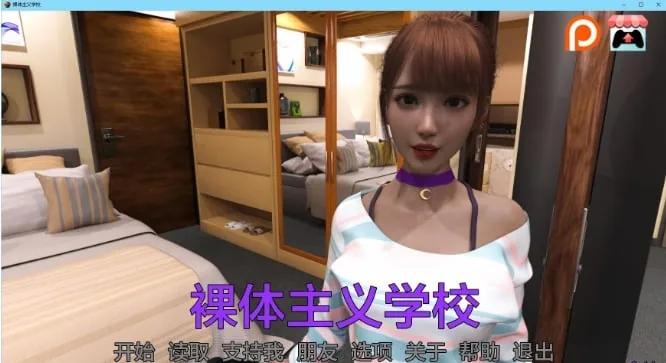 裸体学校 Nudist School v0.14 [欧美SLG/AIGPT汉化/3D] 〔PC+安卓/2.65G〕