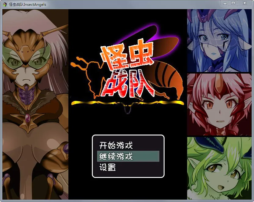 怪虫戦隊 精翻汉化修复步兵版+存档 [新汉化/高可玩性] // 高可玩性 存档 步兵版 精翻汉化修复 〔新汉化〕