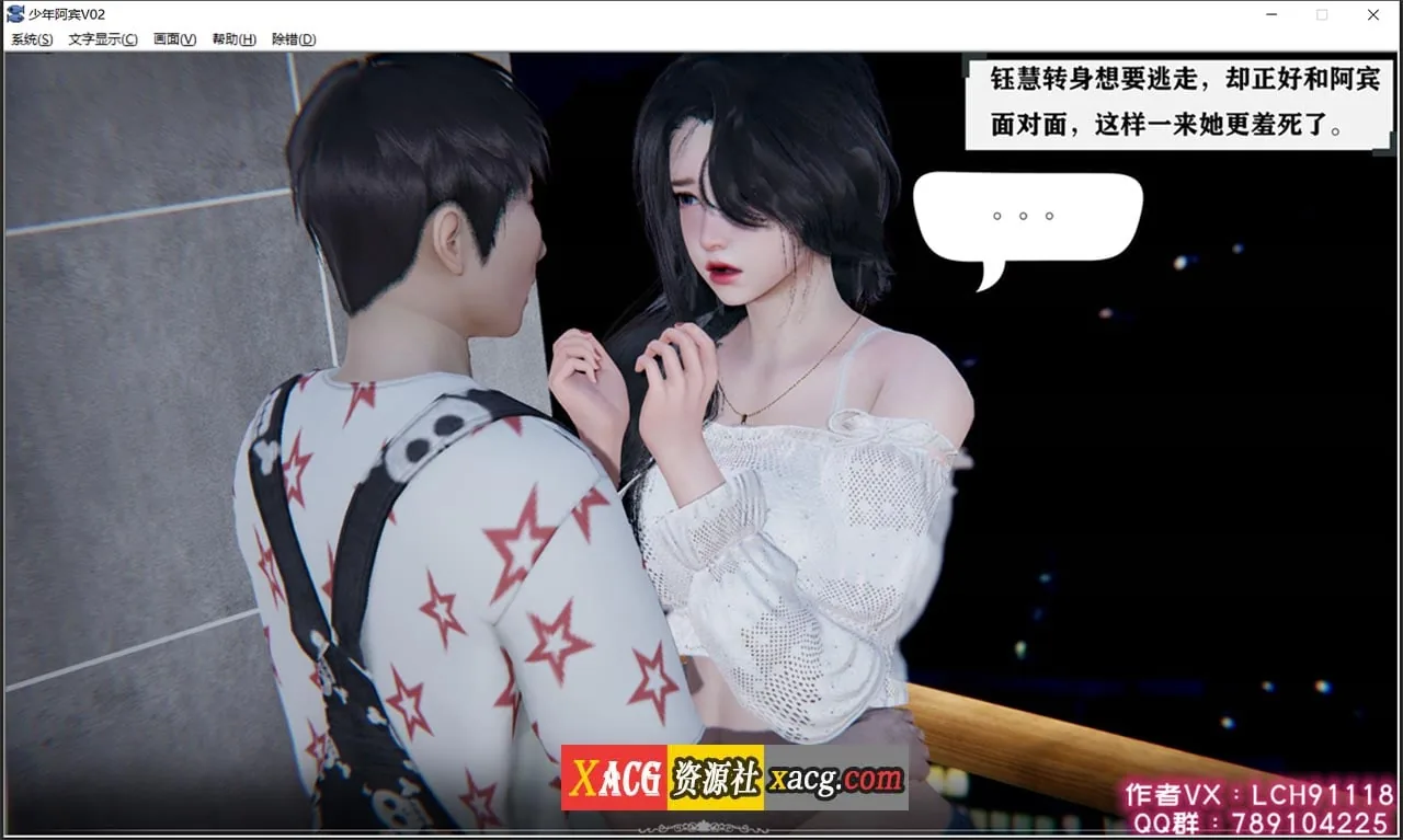 【国产ADV/汉化/动态】少年阿宾 CH3 官方中文步兵版【PC+安卓模拟器】 畅玩游戏 预览第12张-XACG动漫资源社——中文ACG动漫游戏社区 【国产ADV/汉化/动态】少年阿宾 CH3 官方中文步兵版【PC+安卓模拟器】 畅玩游戏 预览第12张