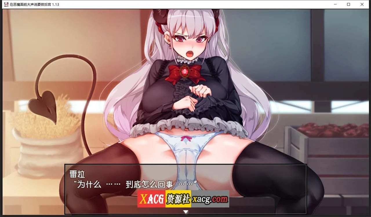【爆款RPG/中文】在恶魔面前大声说要做后宫 Ver1.13 官方中文版+存档【新作/全CV/2G】 畅玩游戏 预览第2张-XACG动漫资源社——中文ACG动漫游戏社区 【爆款RPG/中文】在恶魔面前大声说要做后宫 Ver1.13 官方中文版+存档【新作/全CV/2G】 畅玩游戏 预览第2张