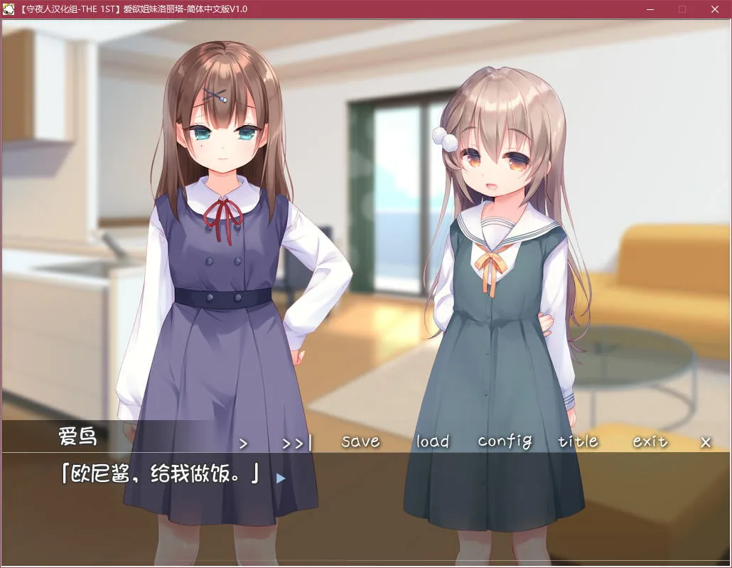 【ADV/汉化/全程CV】爱欲姐妹洛丽塔 汉化版【600M/萝莉控】 畅玩游戏 预览第3张-XACG动漫资源社——中文ACG动漫游戏社区