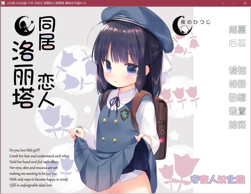 [六一萝莉节限免] 同居恋人洛丽塔 汉化版 〔ADV/汉化/全程CV〕 {400M/萝莉控/OneDrive}