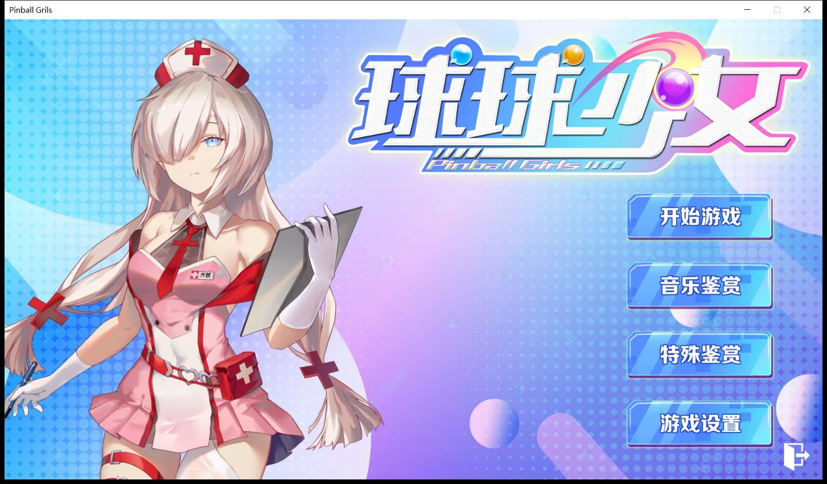 球球少女 / 官方中文步兵版+全CG存档 [互动SLG]（中文语音）〔2G〕