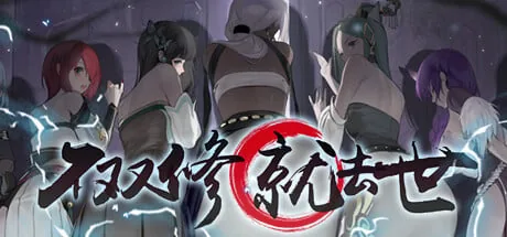 【不双修就去世/神仙SLG/中文/全动态】+桌宠+存档攻略+STEAM官中步兵版+新作CV+2G【全动态/步兵/官中】