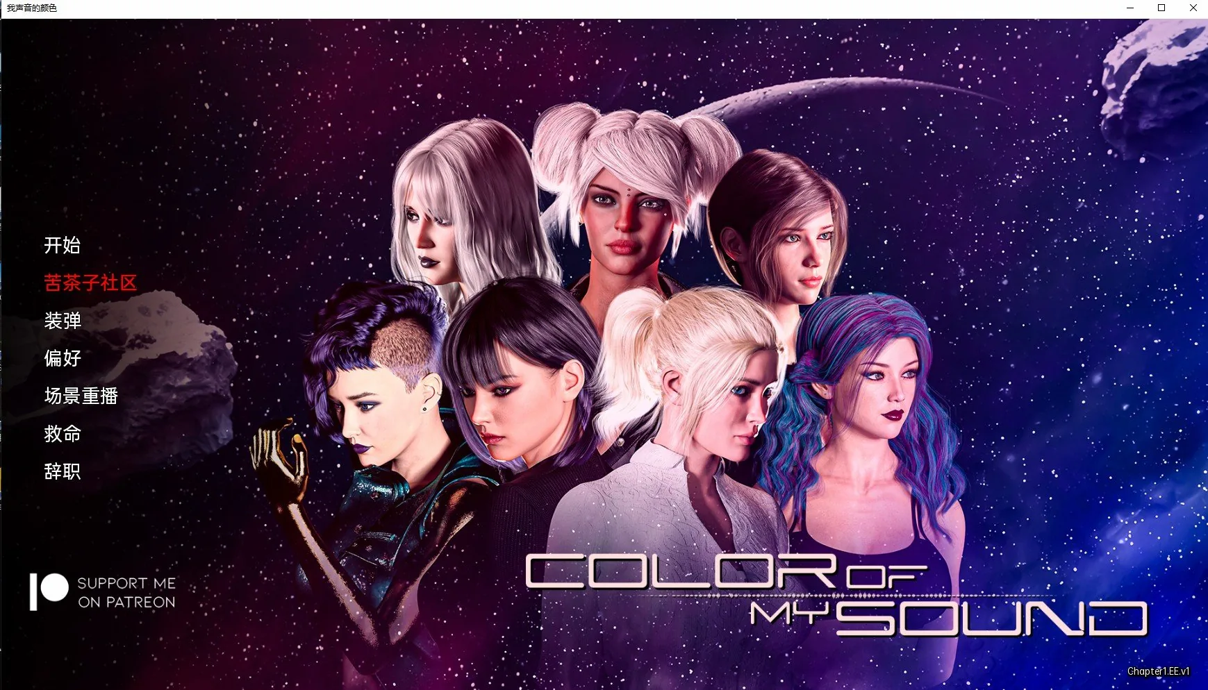 我的声音的颜色 汉化版 / Color of My Sound Ch.1 〔欧美SLG〕 [3D] [PC+安卓] [3G]