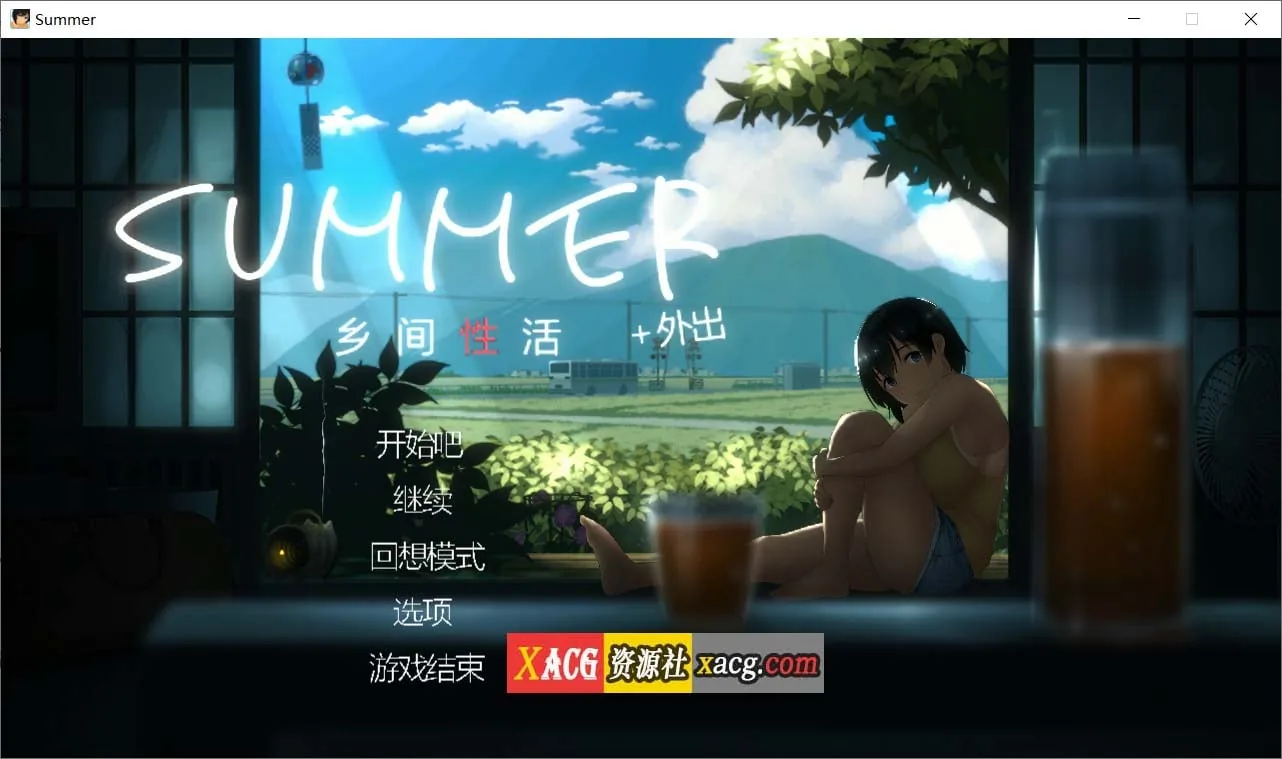 乡间性活 SUMMER V2.22 官方中文版 / 互动SLG+全动态+像素 / [户外DLC] 〔攻略+存档〕 (2.5G)