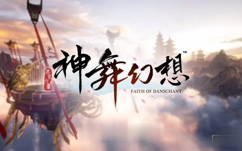 神舞幻想V1.21邪恶破解版+社保补丁+全DLC含君子心 [大型RPG/国产巅峰] 〔国语CV/38G〕