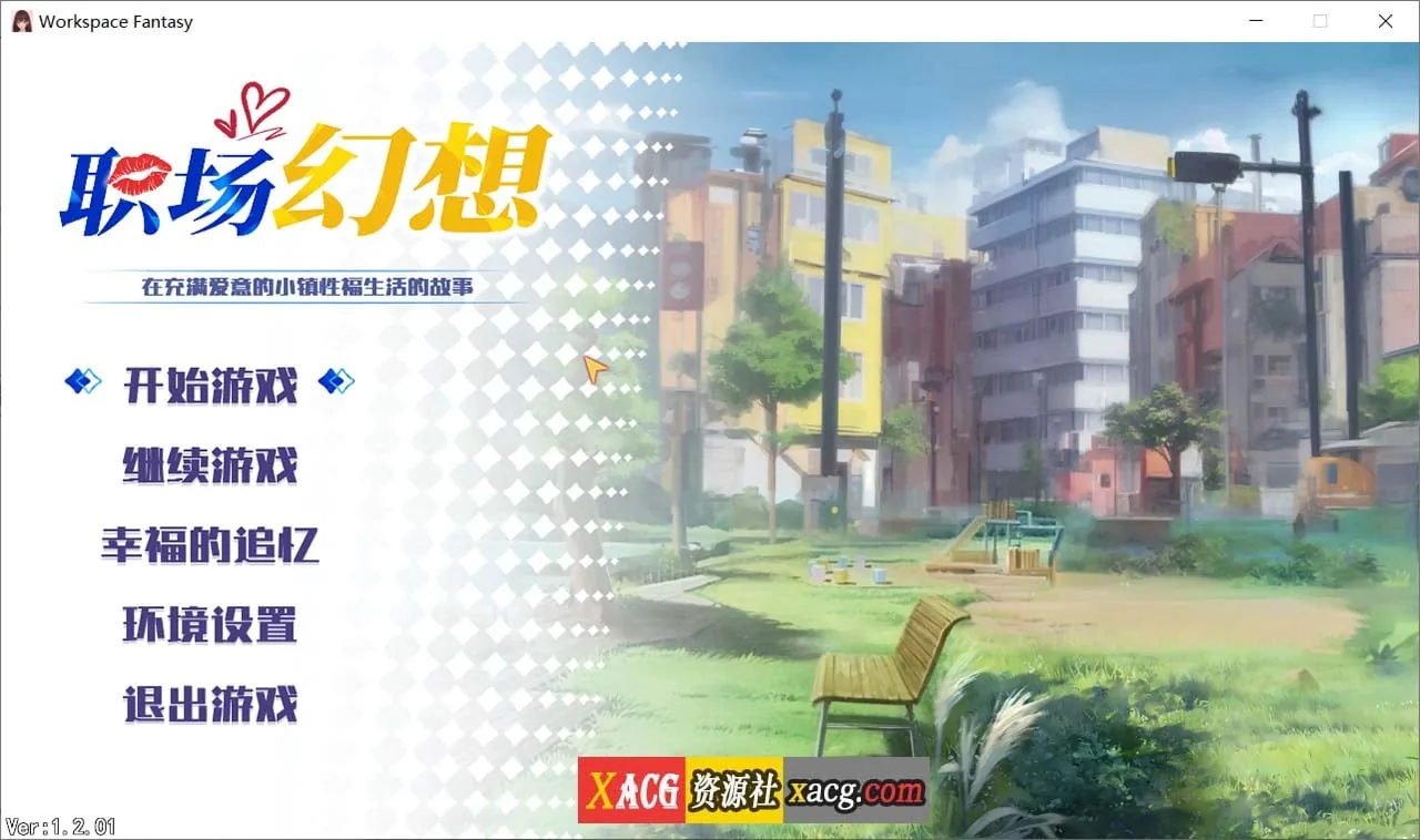 职场幻想 Workspace V1.2.01 [互动SLG] （中文） 全动态+STEAM官方步兵版 〔全CG存档〕 /3.3G/【更新】