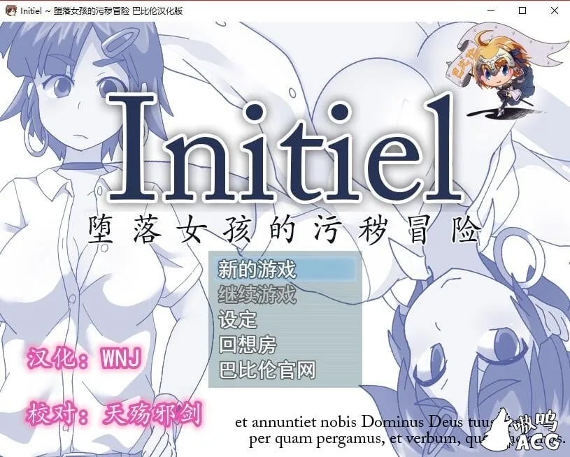 Initiel～堕落女孩的污秽冒险 精翻汉化版【PC+安卓/400M】/RPG/汉化