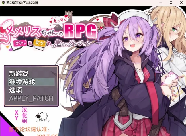 【圣女和危险地下城1.0 XY版】/日系RPG/AIGPT汉化/PC/1.8G‹›