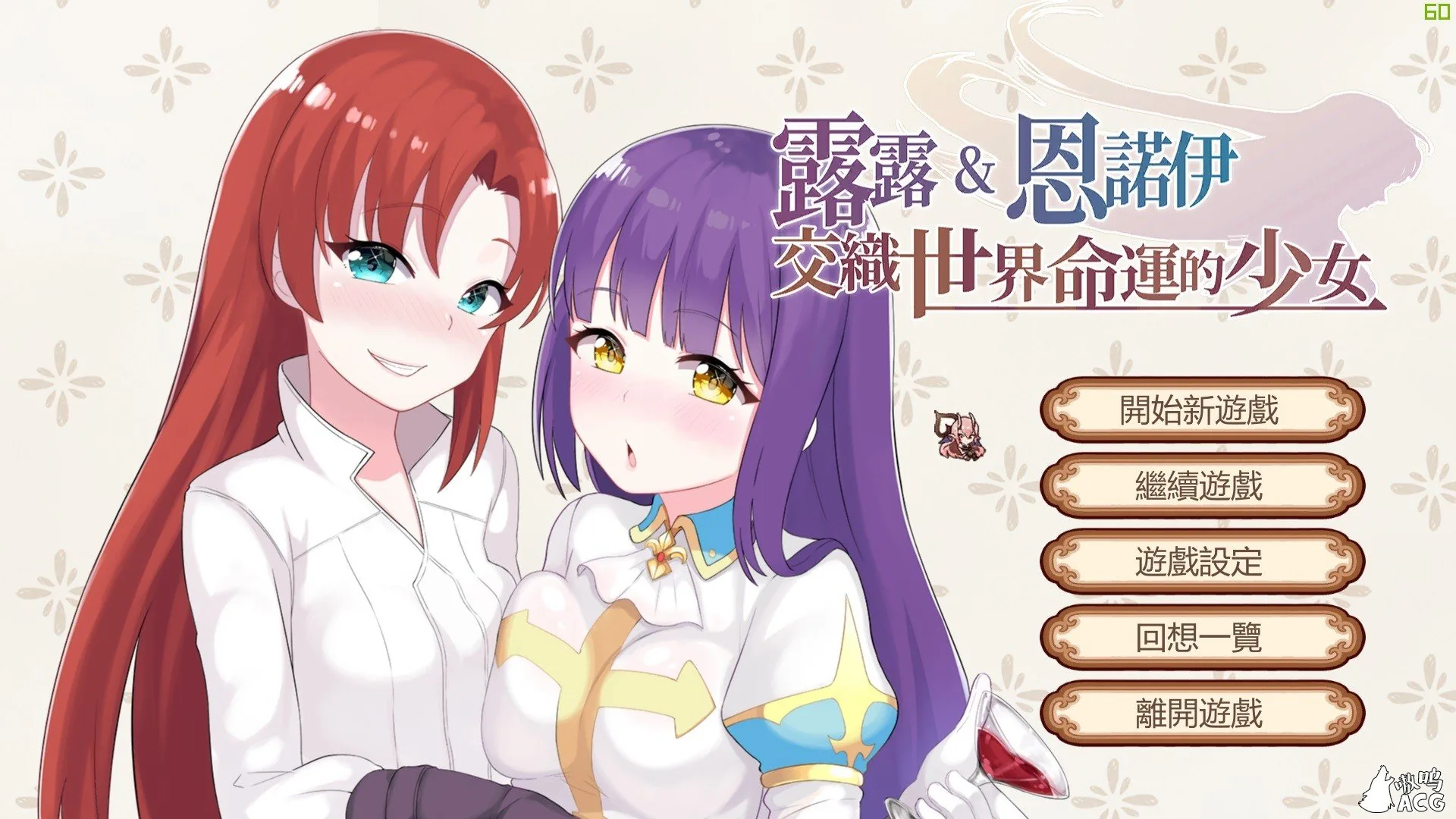 露露&恩诺伊 交织世界命运的少女 / 官方中文版 [战棋SLG] 〔步兵〕 【新作】 (1G)