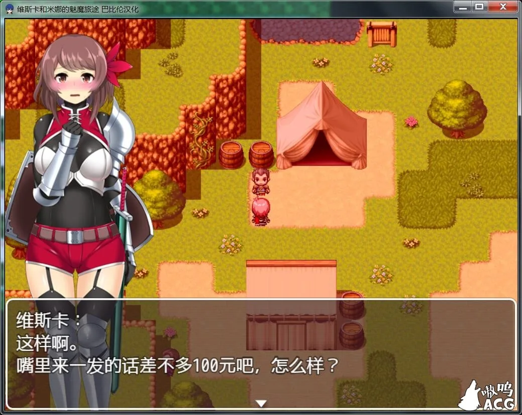 【RPG/汉化】维斯卡和米娜的魅魔旅途 Ver1.0 完整精翻汉化版【新汉化】【500M】 畅玩游戏 预览第4张-XACG动漫资源社——中文ACG动漫游戏社区 【RPG/汉化】维斯卡和米娜的魅魔旅途 Ver1.0 完整精翻汉化版【新汉化】【500M】 畅玩游戏 预览第4张