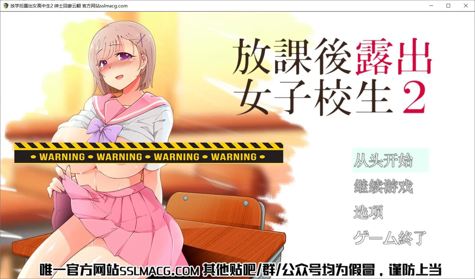 放学后露出的女高中生-2！云汉化版+前作汉化 [露出RPG/汉化/高自由度] 【2G/新汉化】