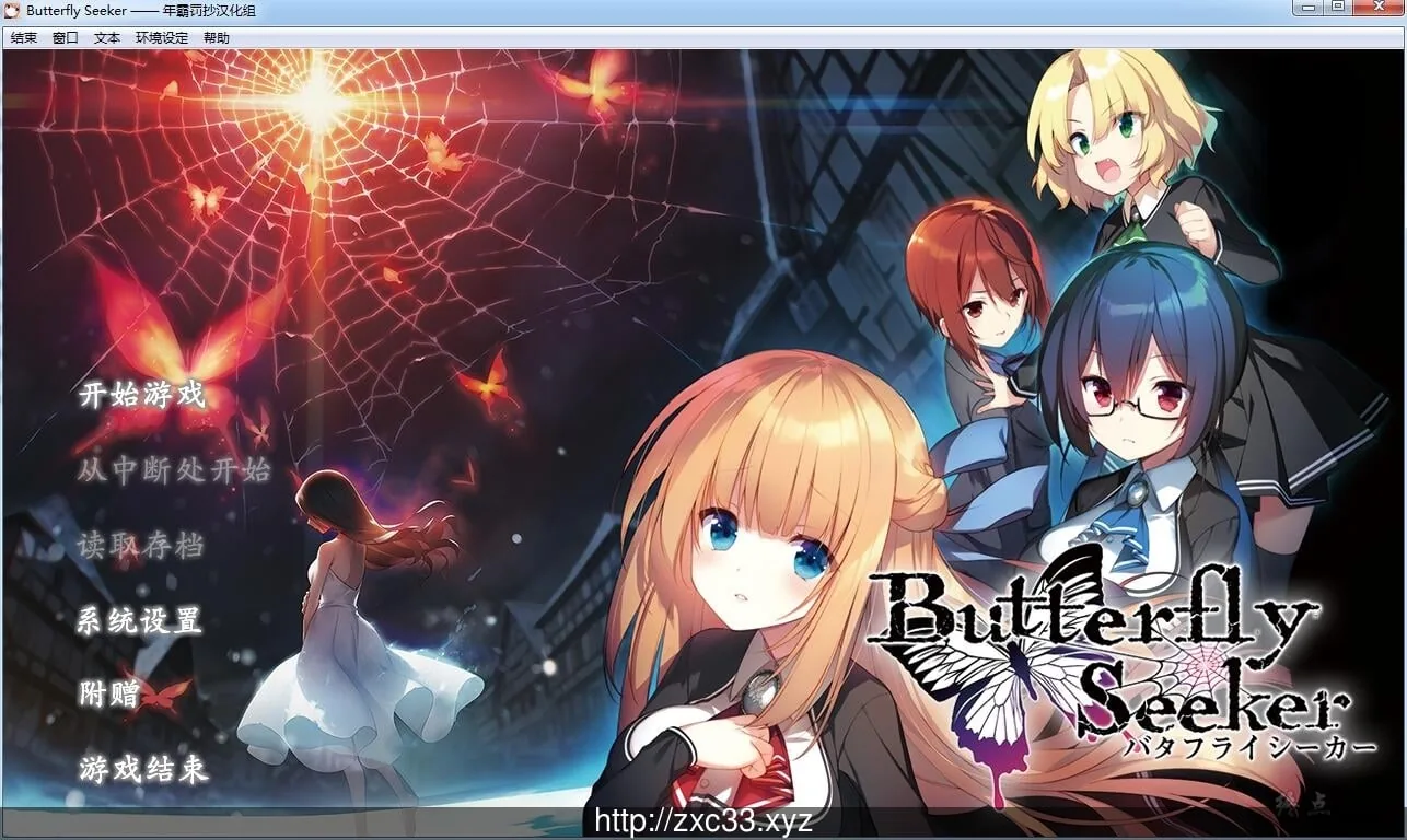 寻蝶者·混沌噩梦 全线完整汉化版 [大型ADV] 〔动态CG〕 /汉化/ （3.1G）