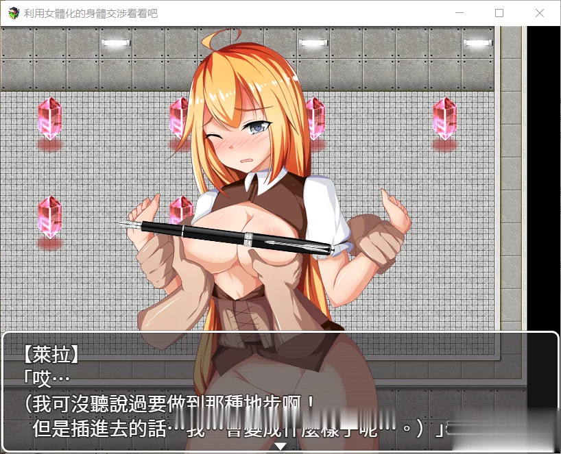 【神奇RPG/汉化】利用女孩子的身体来勾引看看吧!精翻汉化/全回想【1G/PC+安卓/新汉化】 畅玩游戏 预览第2张-XACG动漫资源社——中文ACG动漫游戏社区