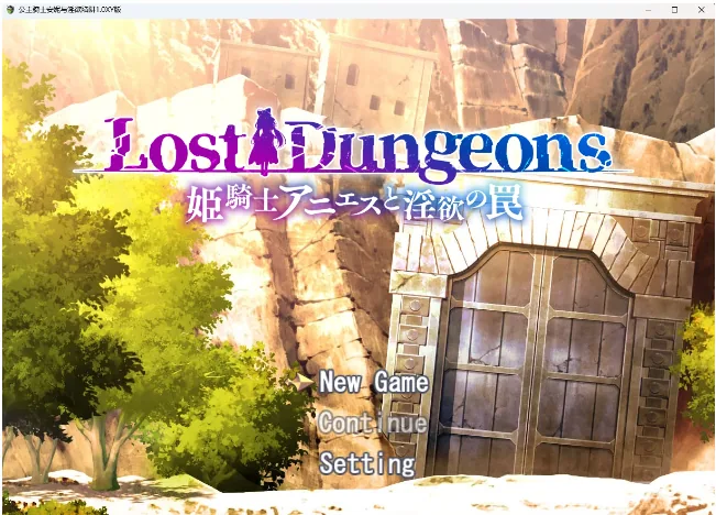公主骑士安妮与淫欲陷阱1.0汉化版【日系RPG/AIGPT汉化】（PC+安卓/1.7G）