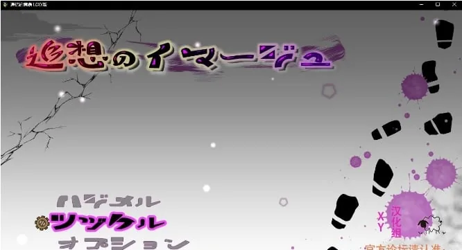 追忆的意象1.0 XY版 〔日系RPG/AIGPT汉化〕 [PC+安卓/2.12G]