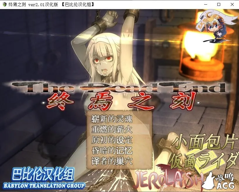 终焉之刻V1.10 精翻汉化双版本 / 付详尽攻略 [大型RPG] 〔全动态/汉化〕 (8G) 【更新】